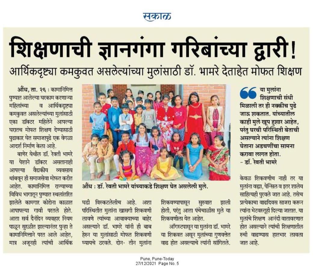 शिक्षणाची ज्ञानगंगा गरिबांच्या द्वारी